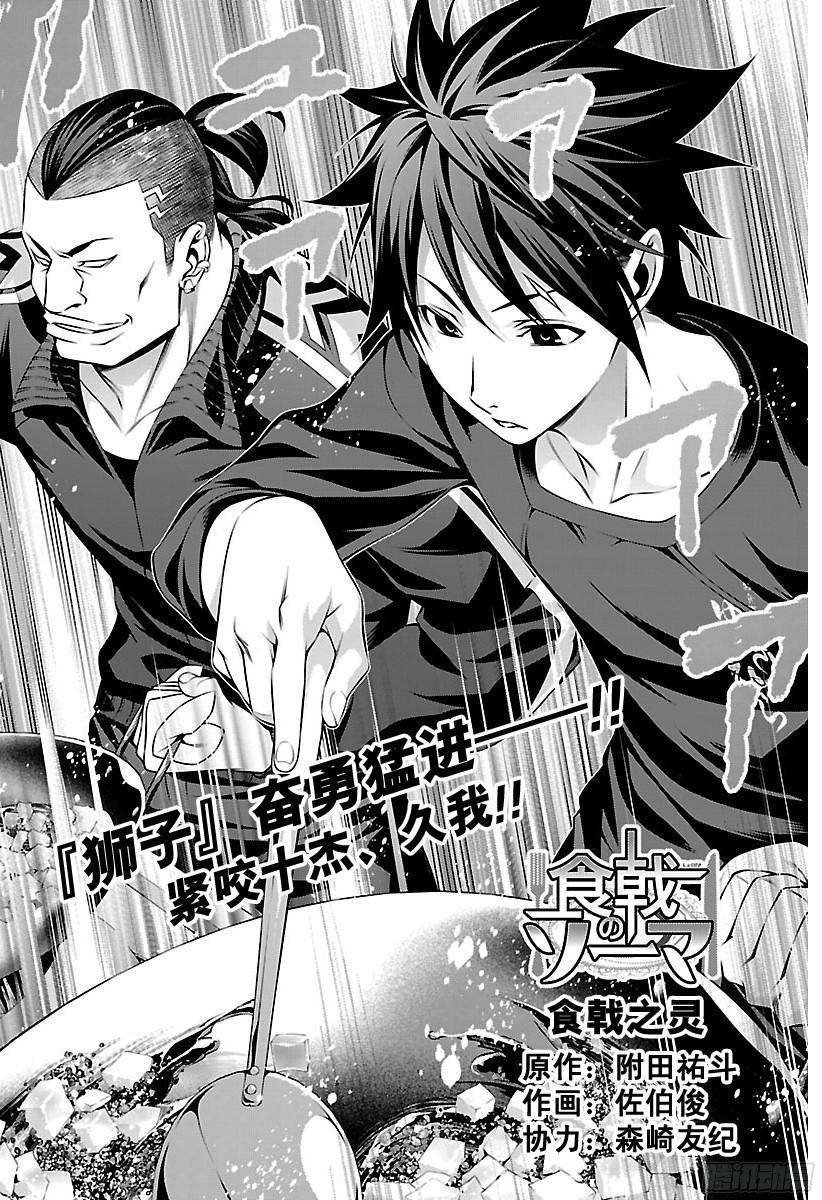 食戟之灵 第130话 年轻的狮群 第2页