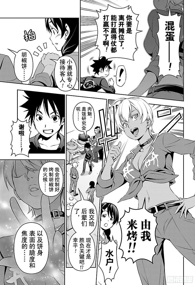 食戟之灵 第130话 年轻的狮群 第11页
