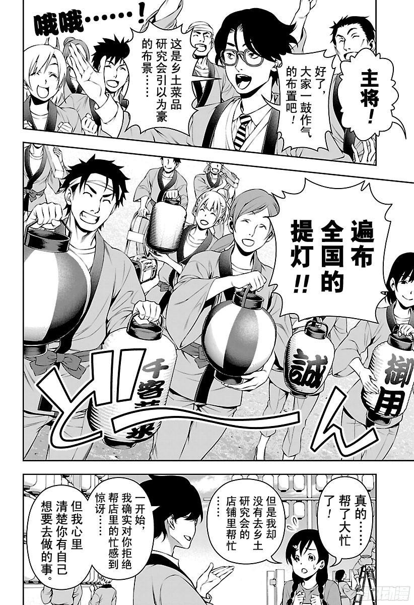 食戟之灵 第130话 年轻的狮群 第8页