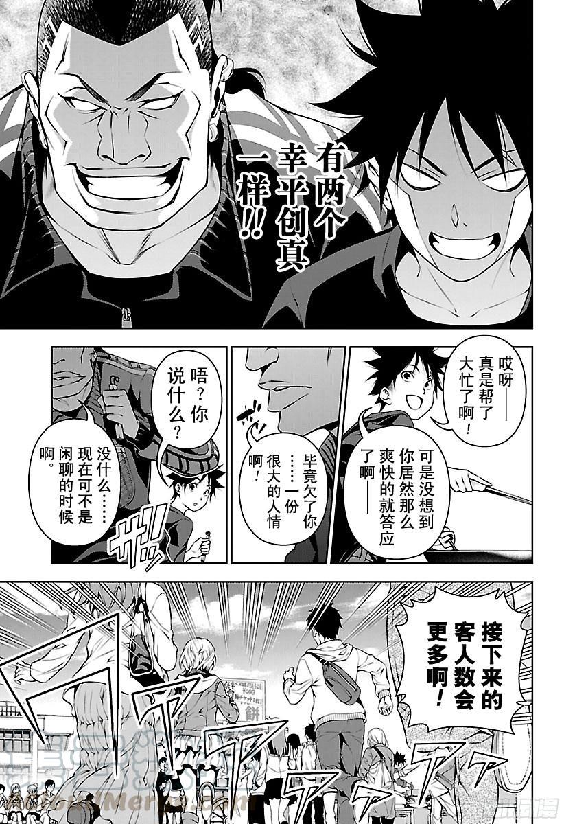 食戟之灵 第130话 年轻的狮群 第5页