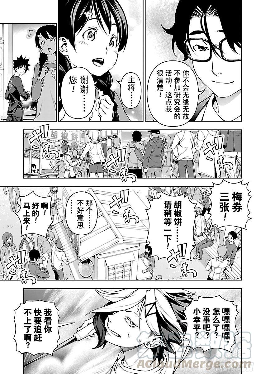 食戟之灵 第130话 年轻的狮群 第9页