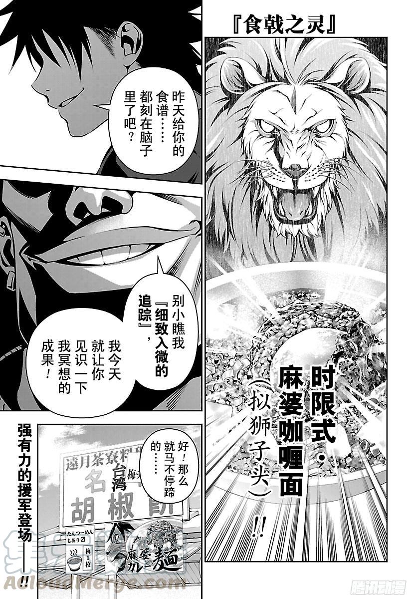 食戟之灵 第130话 年轻的狮群 第1页
