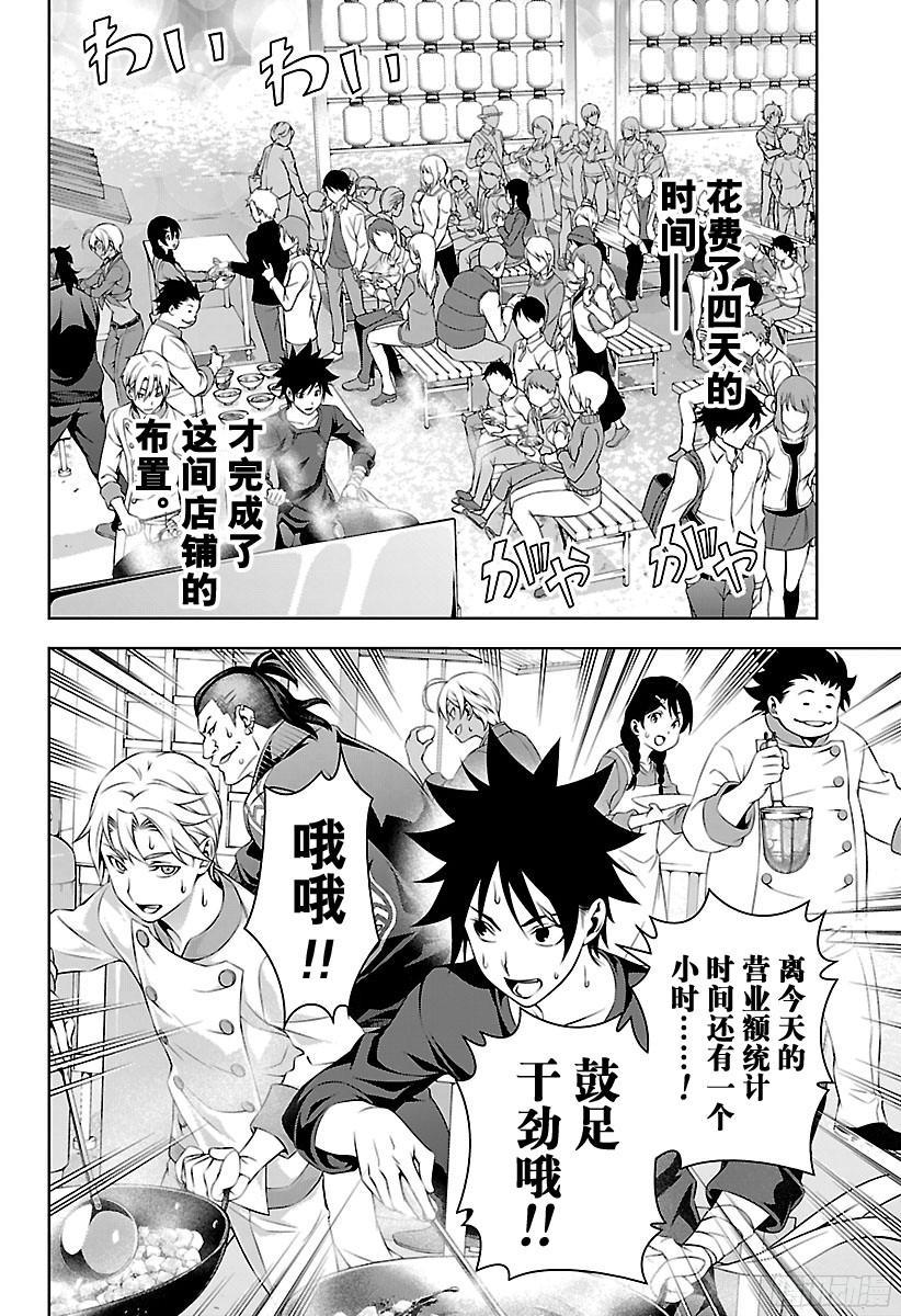 食戟之灵 第130话 年轻的狮群 第16页
