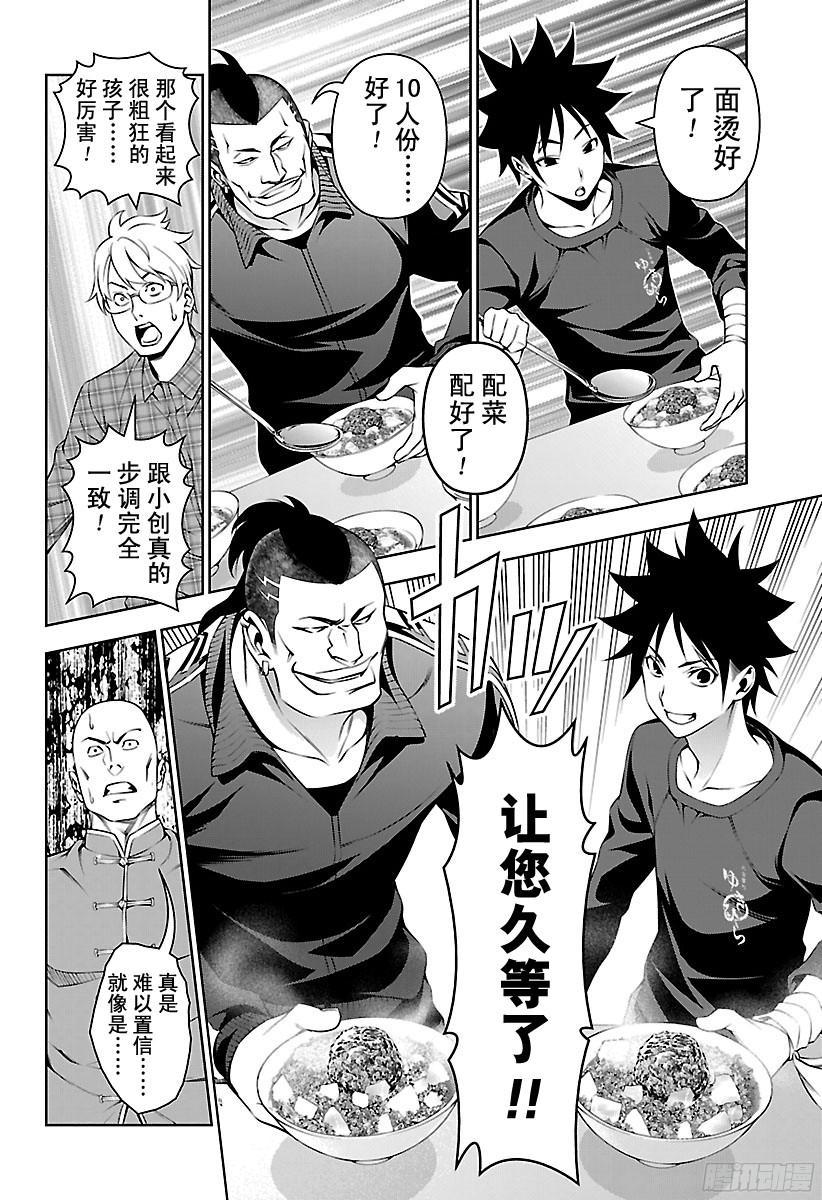 食戟之灵 第130话 年轻的狮群 第4页