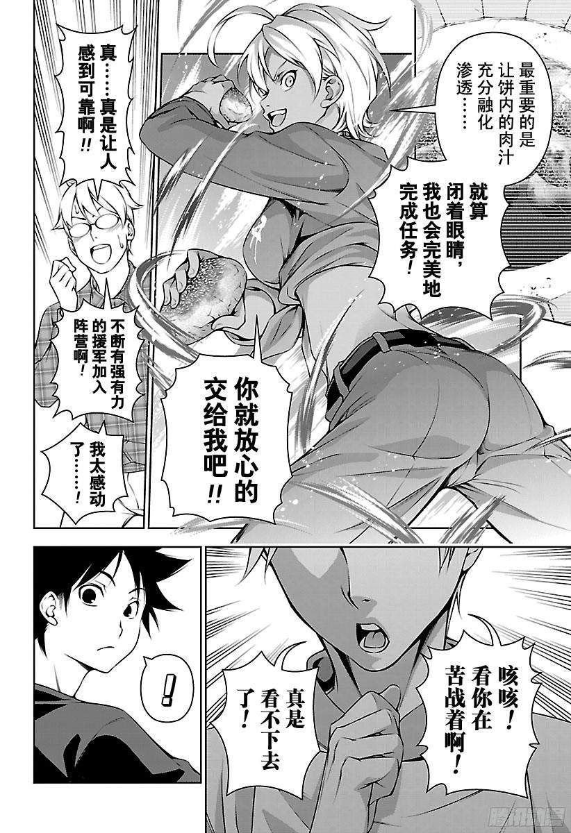 食戟之灵 第130话 年轻的狮群 第12页
