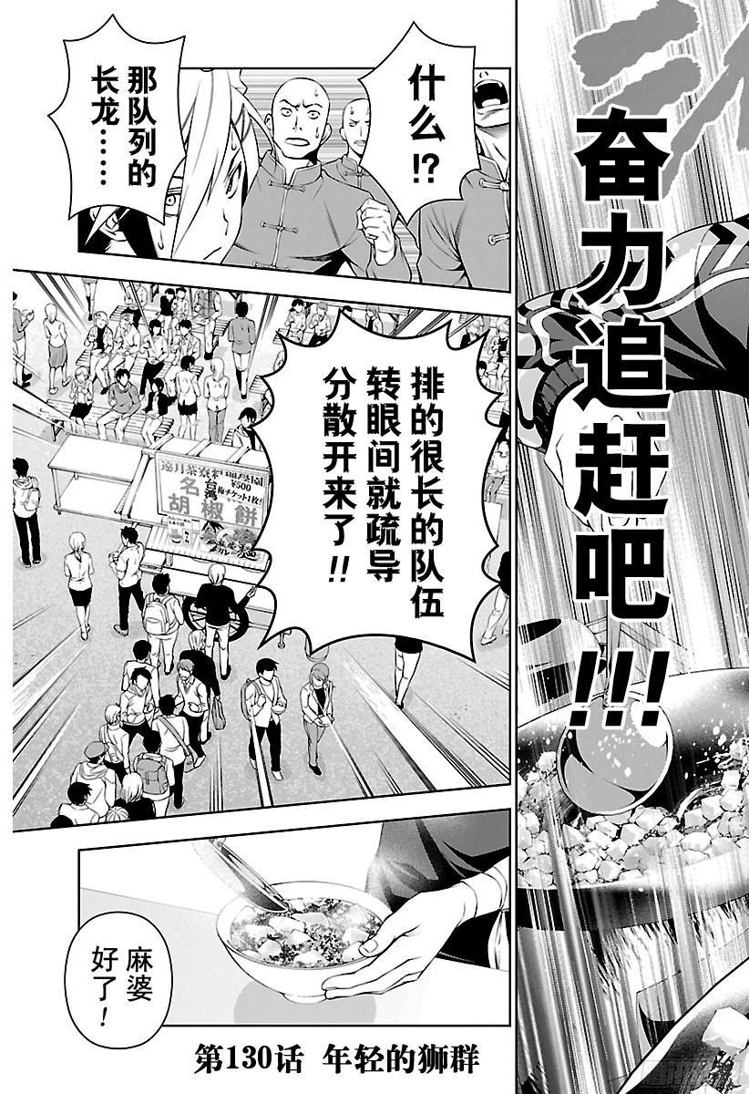 食戟之灵 第130话 年轻的狮群 第3页