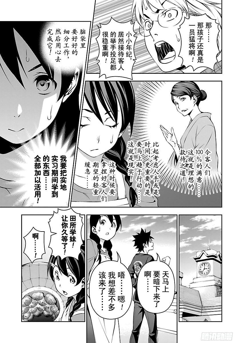 食戟之灵 第130话 年轻的狮群 第7页