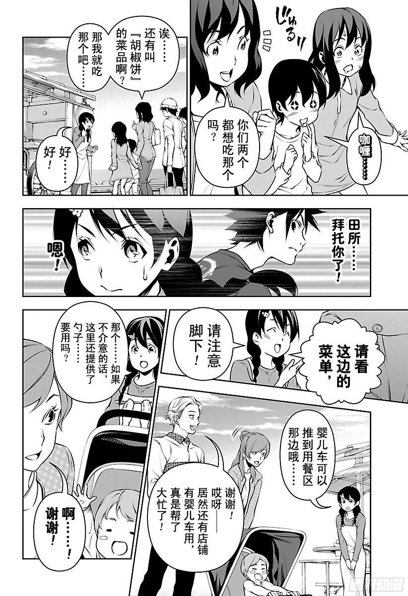 食戟之灵 第130话 年轻的狮群 第6页