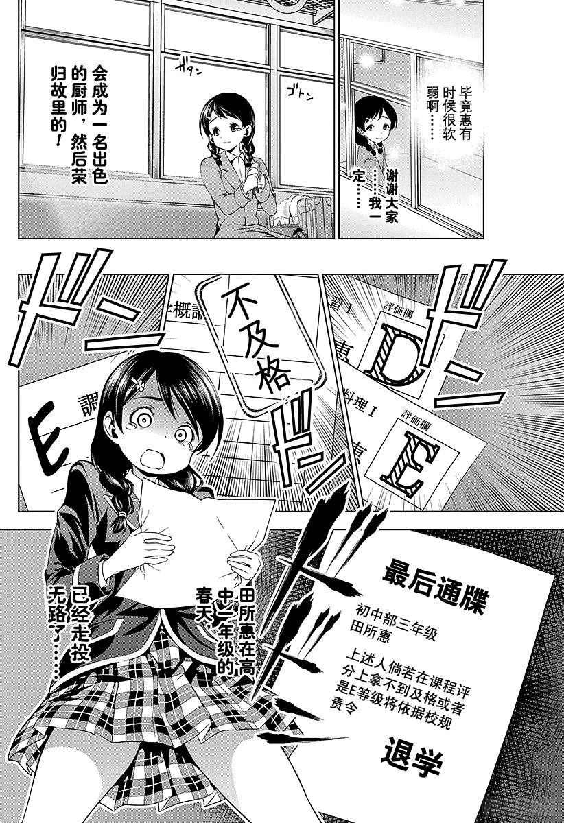 食戟之灵 第5话 那个厨师不会笑 第2页