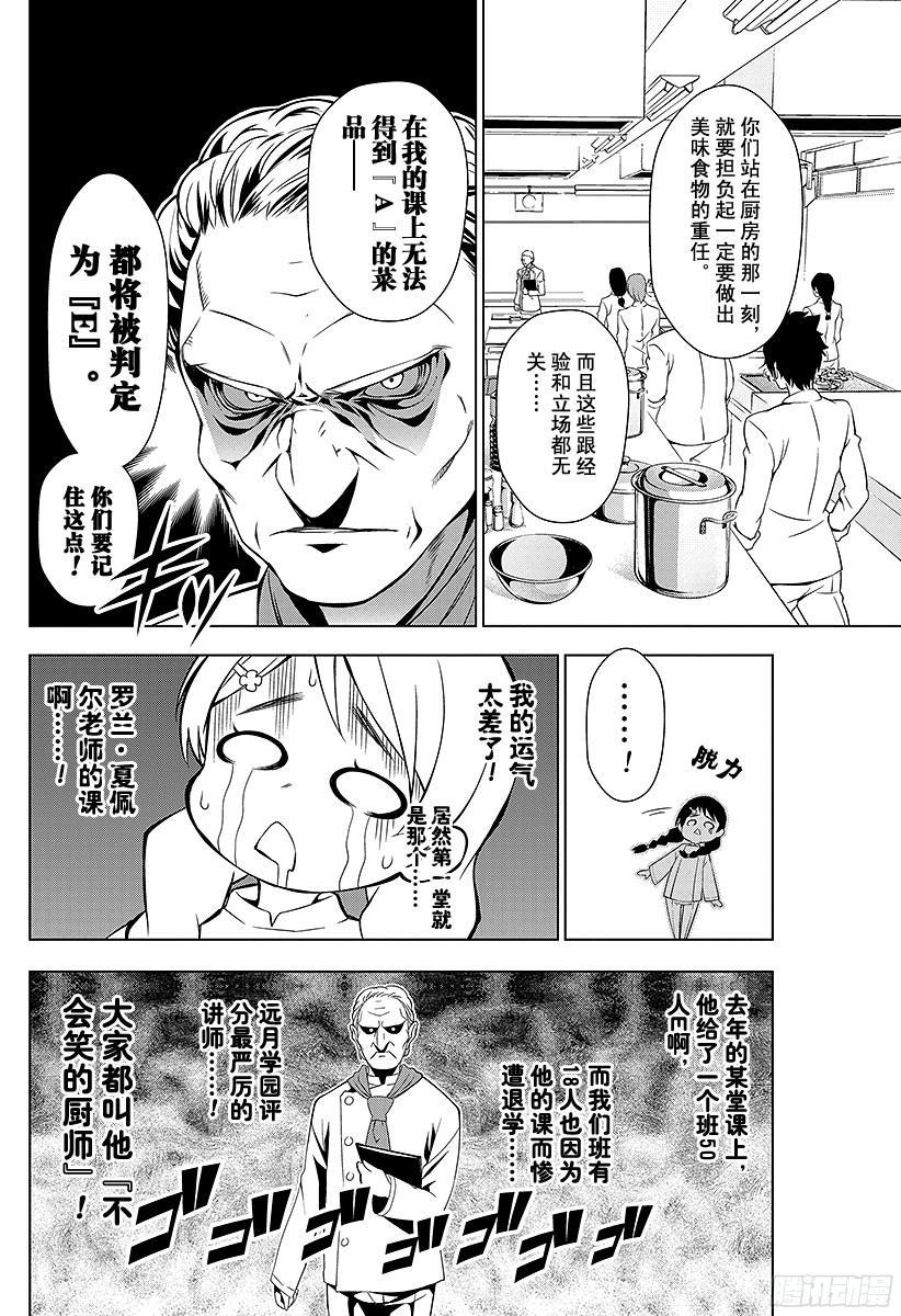 食戟之灵 第5话 那个厨师不会笑 第6页