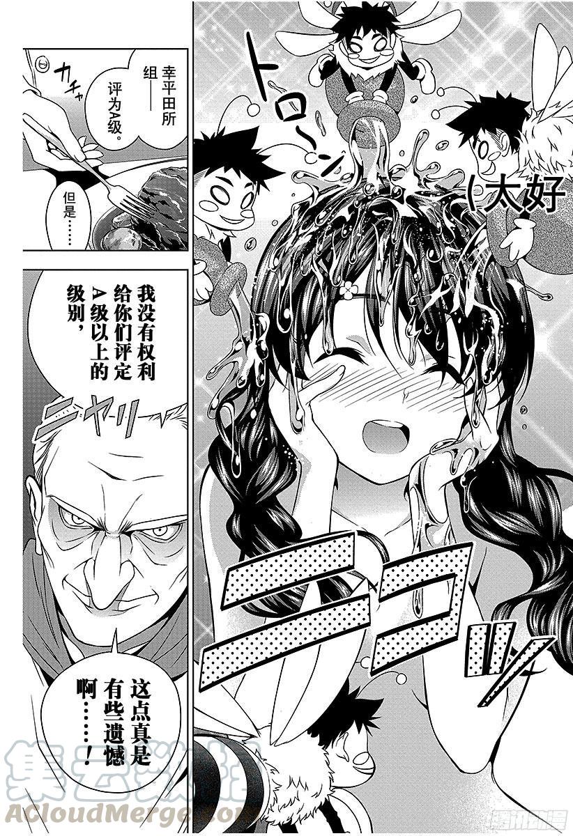 食戟之灵 第5话 那个厨师不会笑 第17页