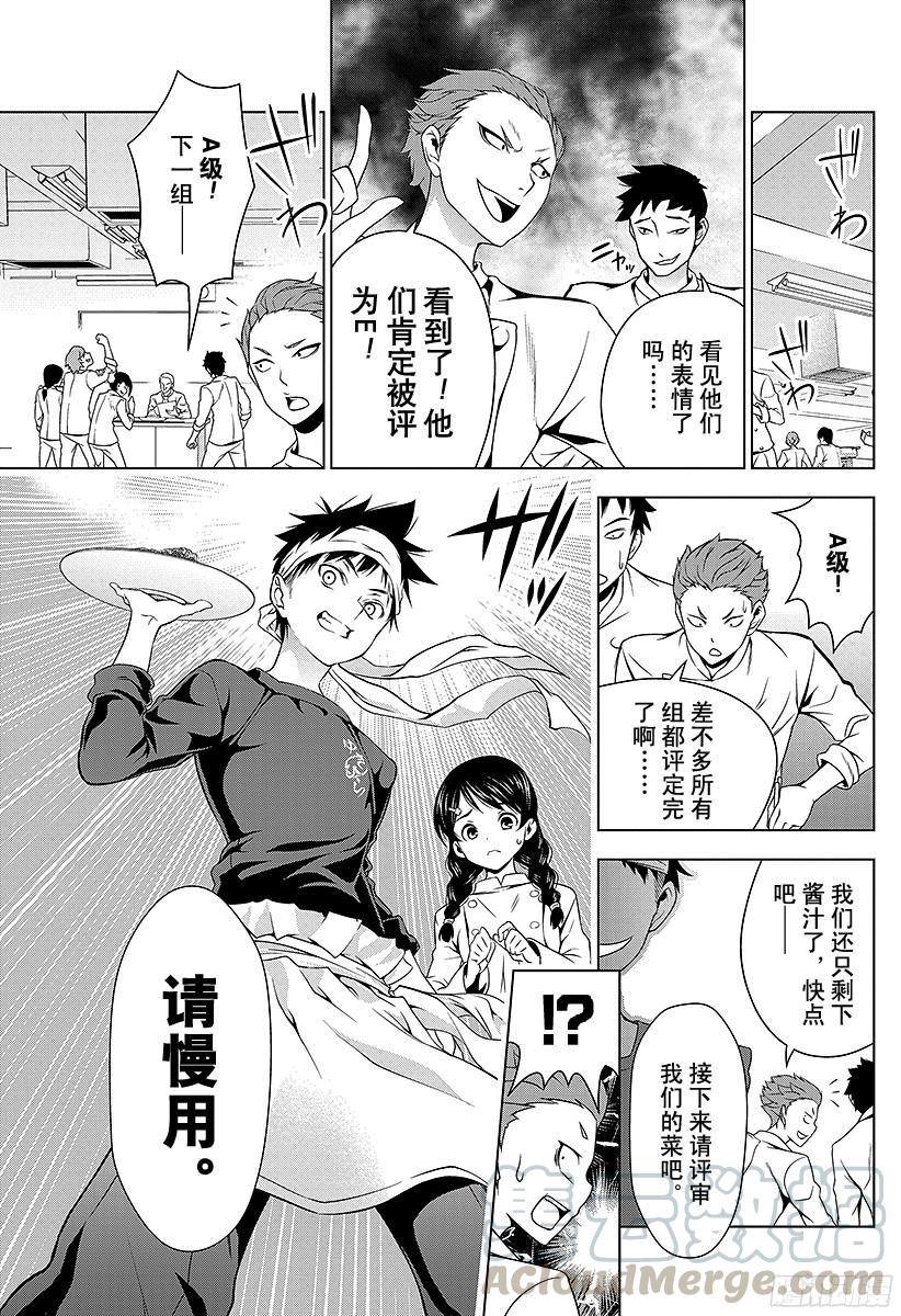 食戟之灵 第5话 那个厨师不会笑 第13页