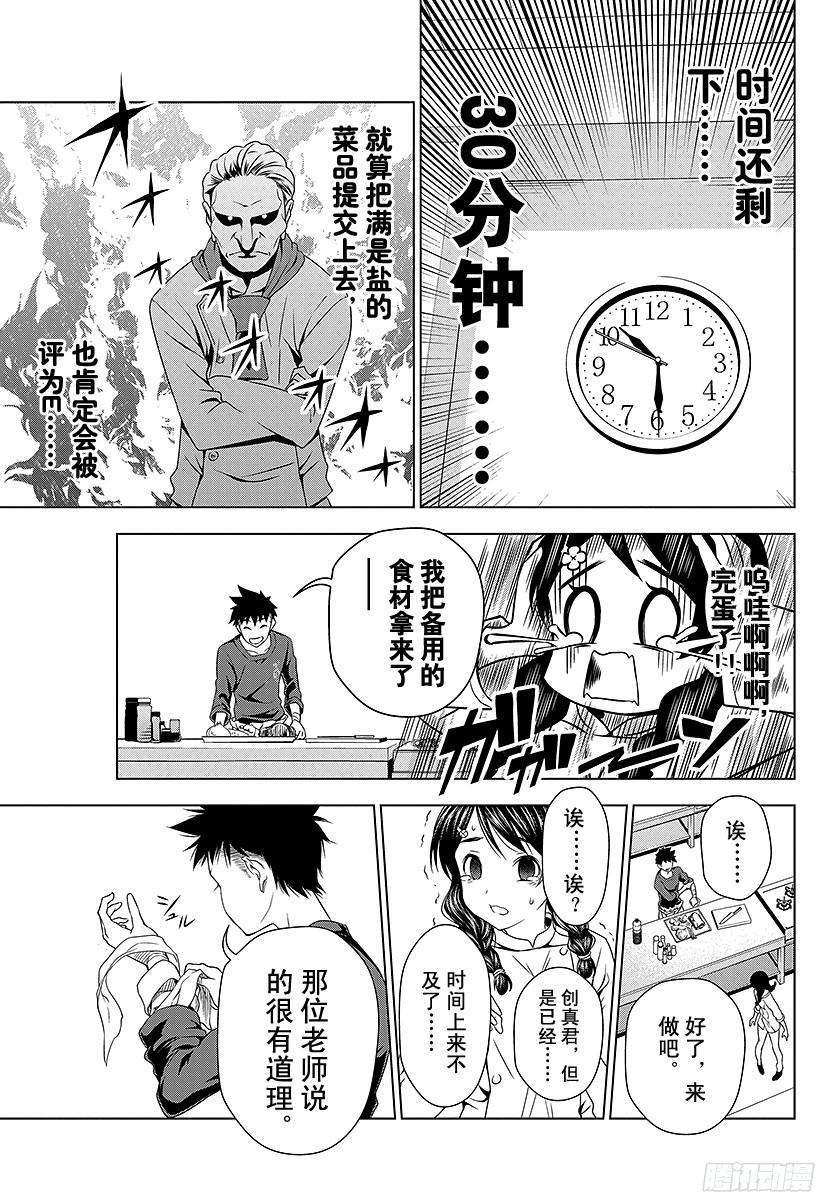 食戟之灵 第5话 那个厨师不会笑 第11页