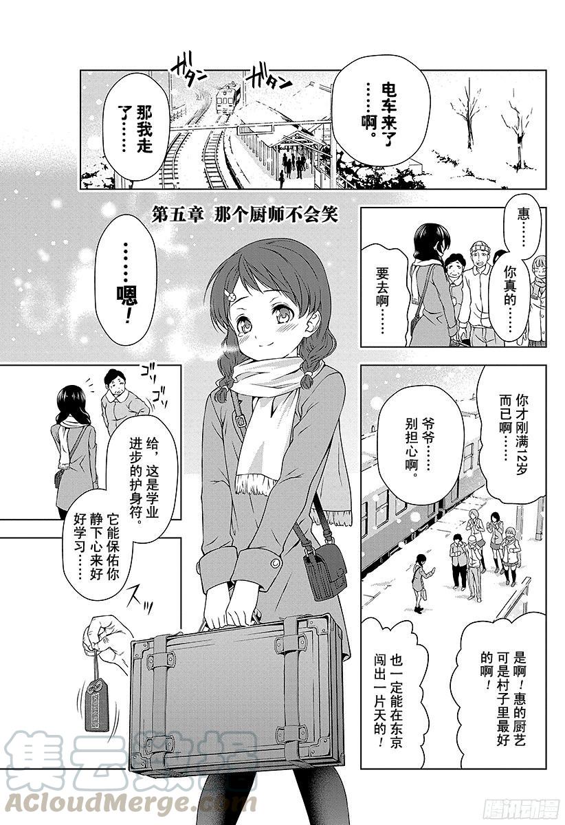 食戟之灵 第5话 那个厨师不会笑 第1页