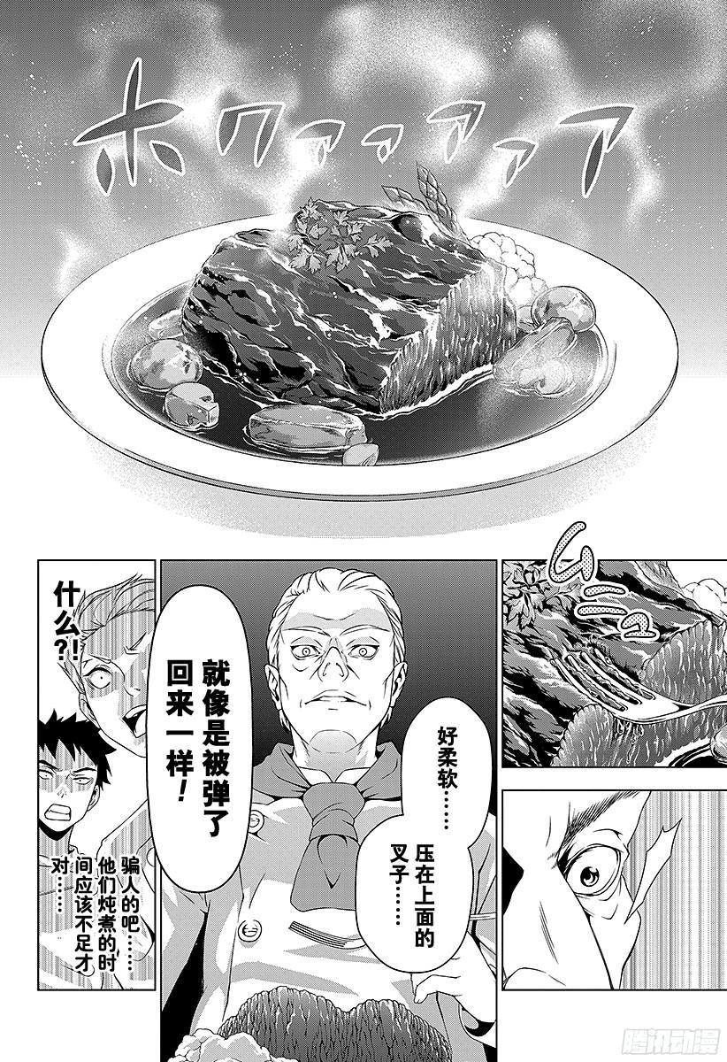 食戟之灵 第5话 那个厨师不会笑 第14页