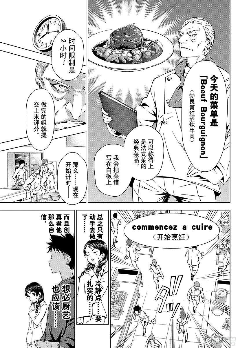 食戟之灵 第5话 那个厨师不会笑 第7页