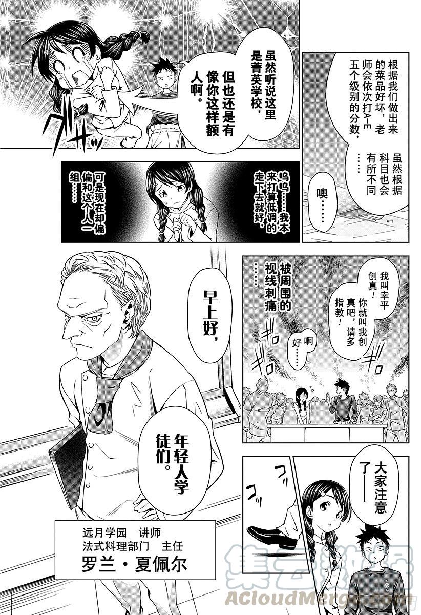 食戟之灵 第5话 那个厨师不会笑 第5页
