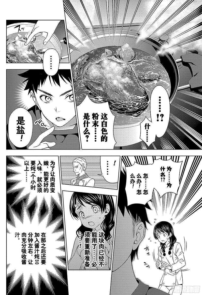 食戟之灵 第5话 那个厨师不会笑 第10页