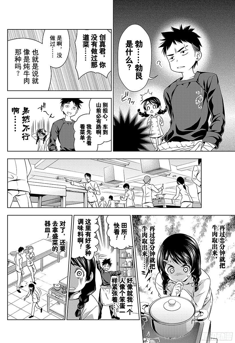 食戟之灵 第5话 那个厨师不会笑 第8页