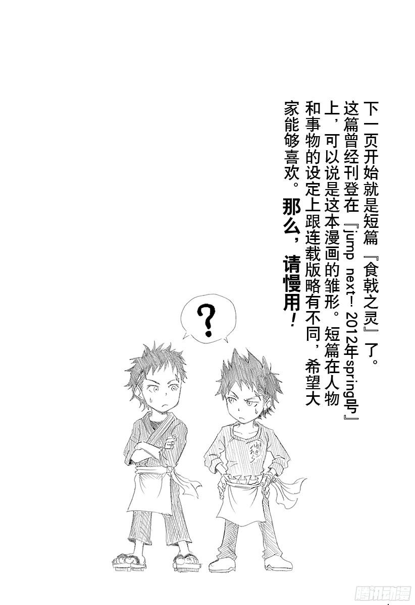 食戟之灵 第5话 那个厨师不会笑 第20页