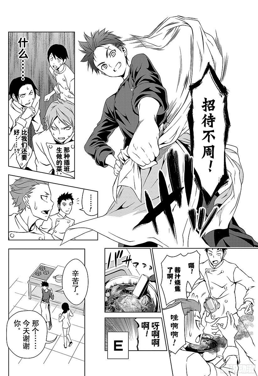 食戟之灵 第5话 那个厨师不会笑 第18页