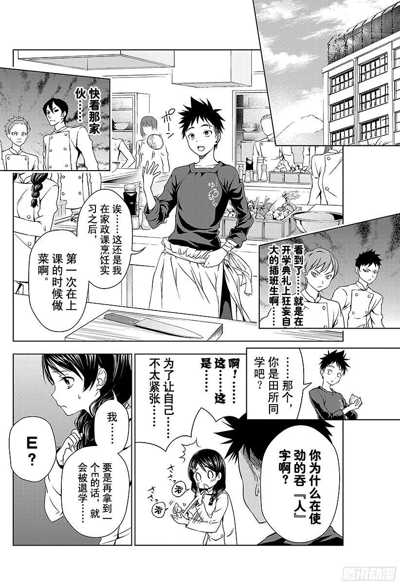食戟之灵 第5话 那个厨师不会笑 第4页