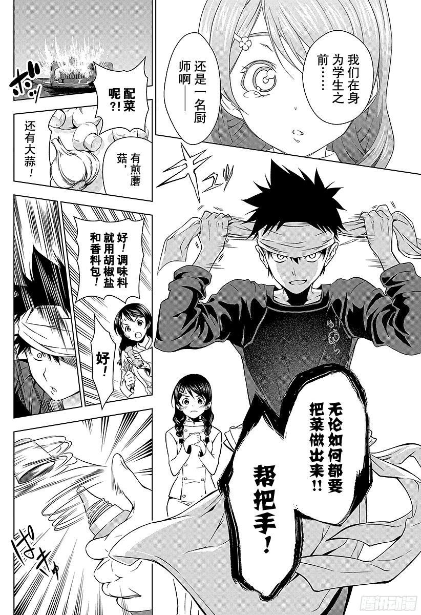 食戟之灵 第5话 那个厨师不会笑 第12页