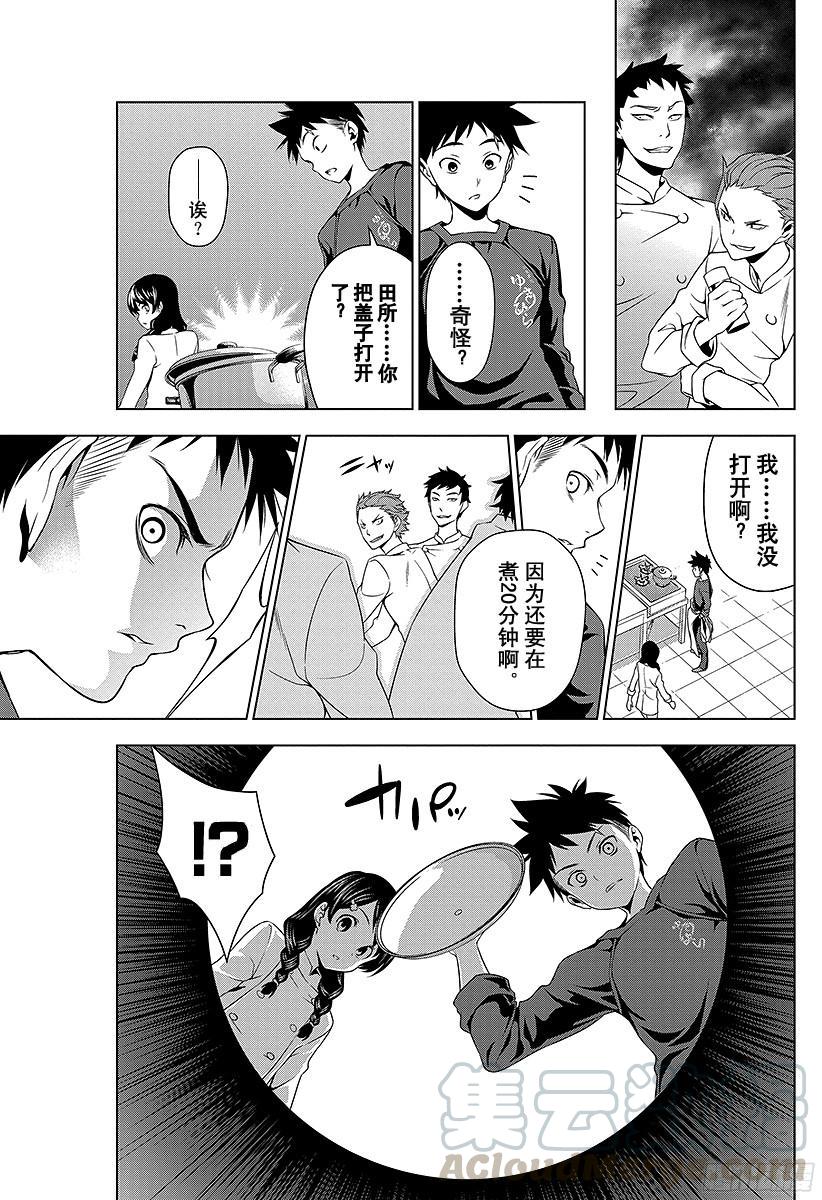 食戟之灵 第5话 那个厨师不会笑 第9页