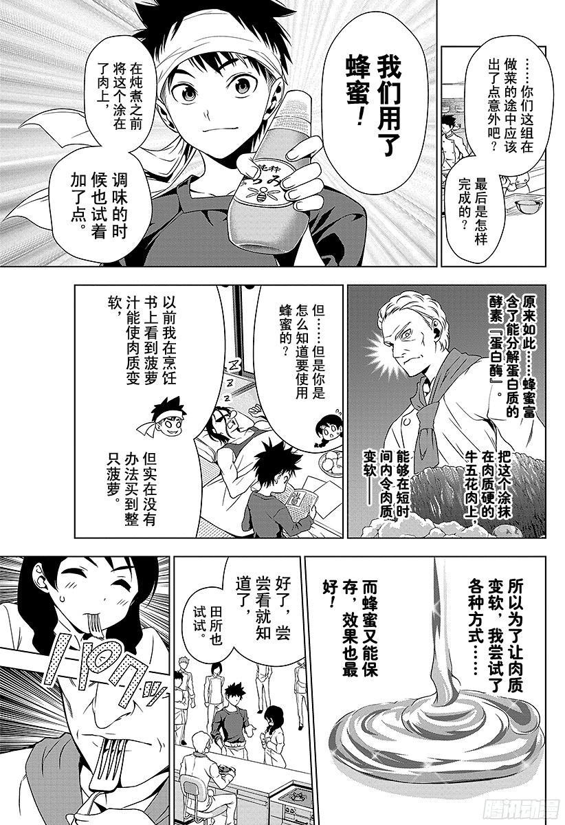 食戟之灵 第5话 那个厨师不会笑 第15页