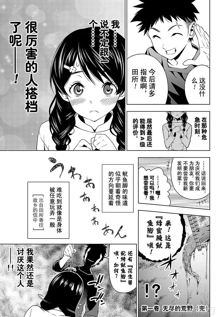 食戟之灵 第5话 那个厨师不会笑 第19页