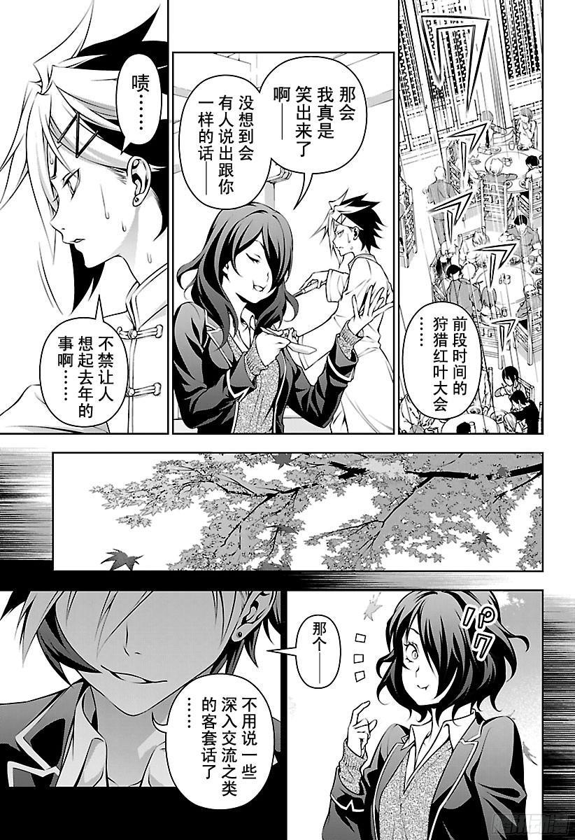 食戟之灵 第131话 对他翘首以盼 第14页