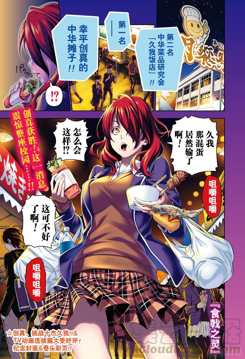 食戟之灵 第131话 对他翘首以盼 第1页