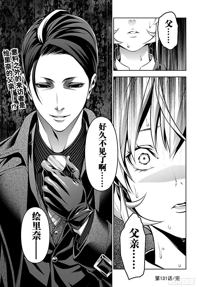 食戟之灵 第131话 对他翘首以盼 第20页
