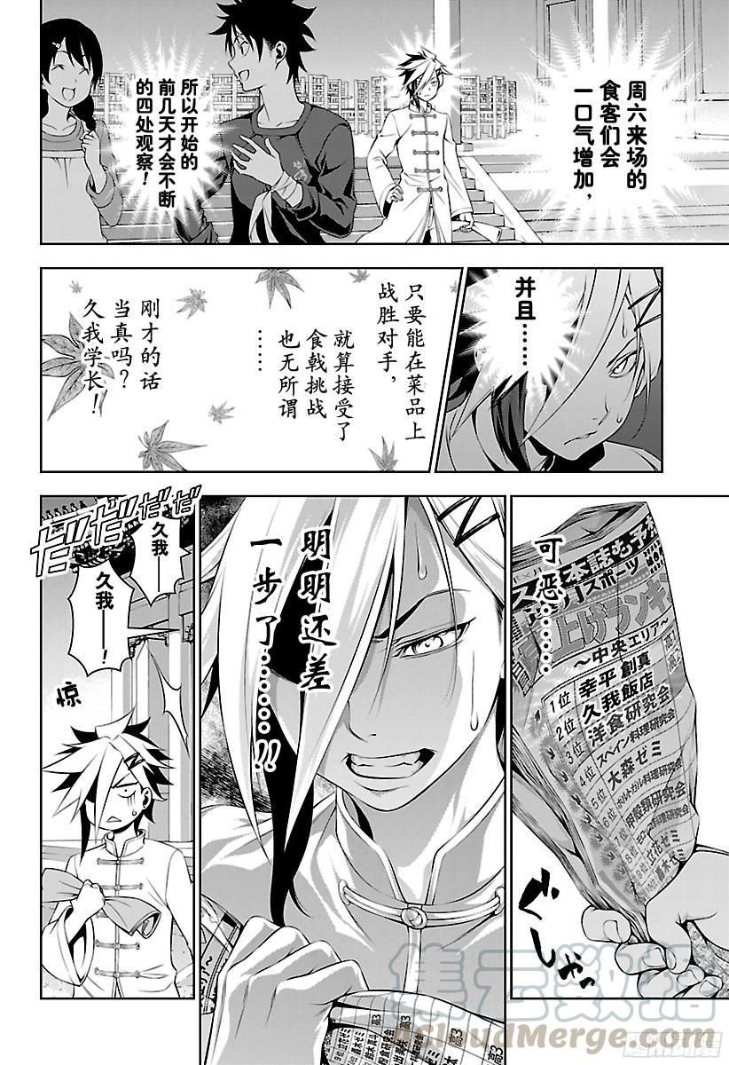 食戟之灵 第131话 对他翘首以盼 第5页