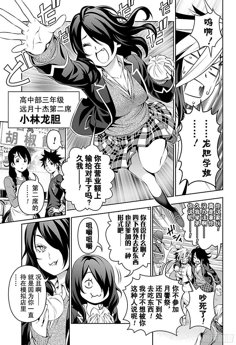 食戟之灵 第131话 对他翘首以盼 第6页