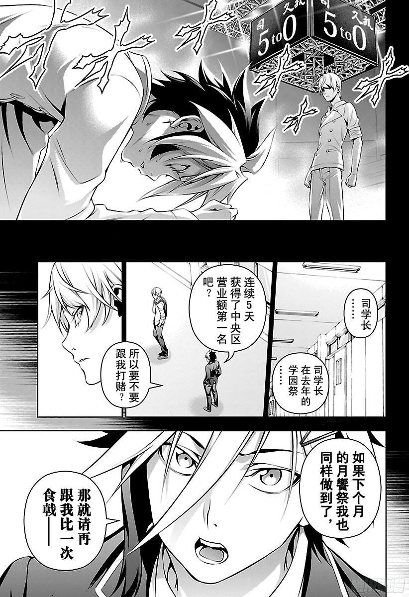 食戟之灵 第131话 对他翘首以盼 第16页