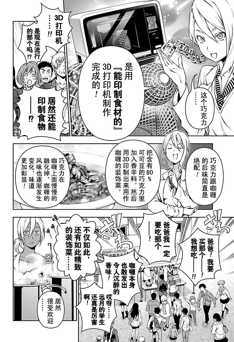 食戟之灵 第131话 对他翘首以盼 第11页