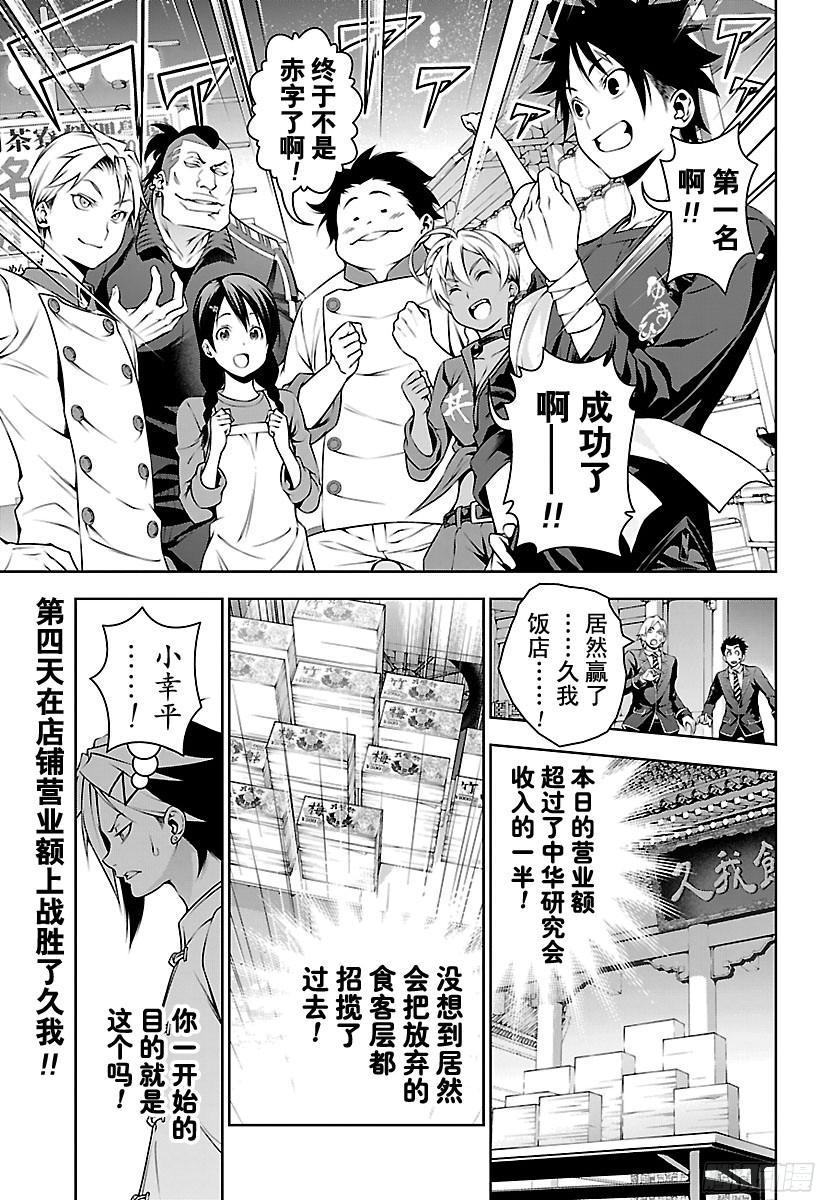 食戟之灵 第131话 对他翘首以盼 第4页