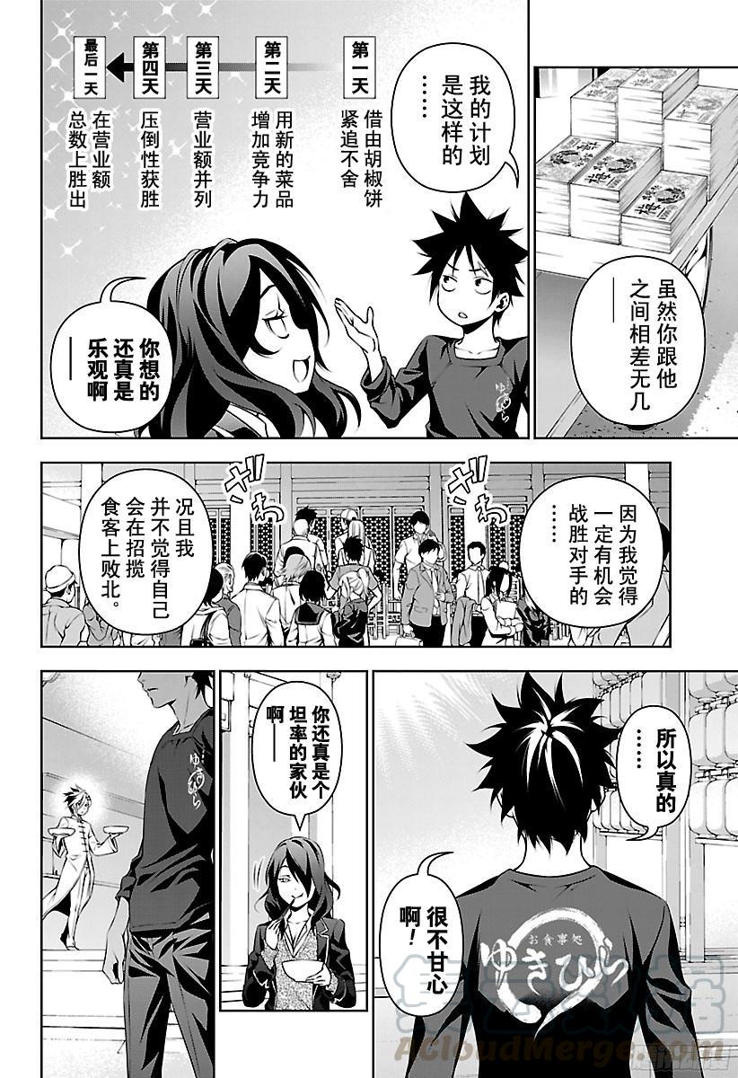 食戟之灵 第131话 对他翘首以盼 第9页