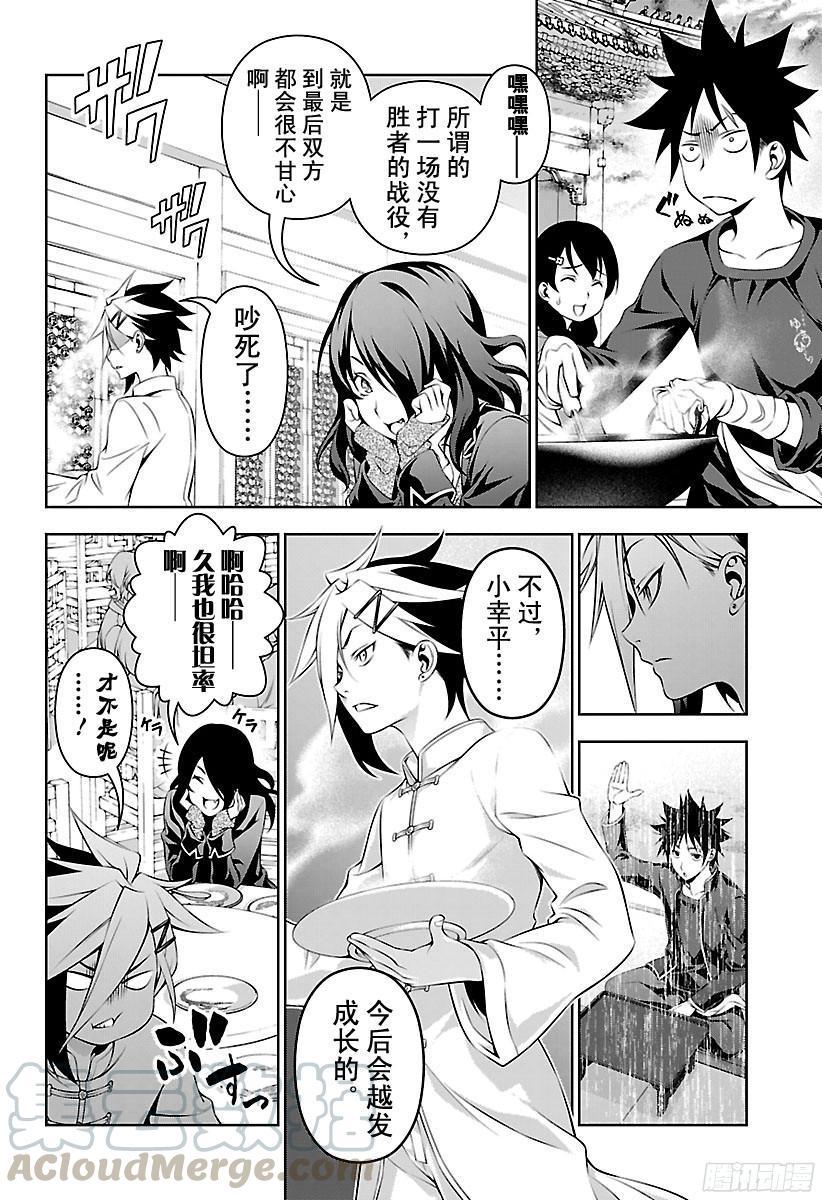 食戟之灵 第131话 对他翘首以盼 第17页