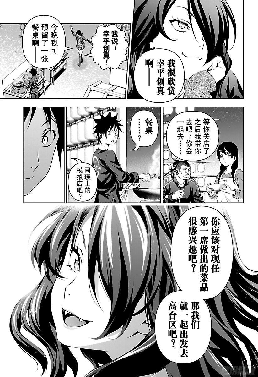 食戟之灵 第131话 对他翘首以盼 第18页