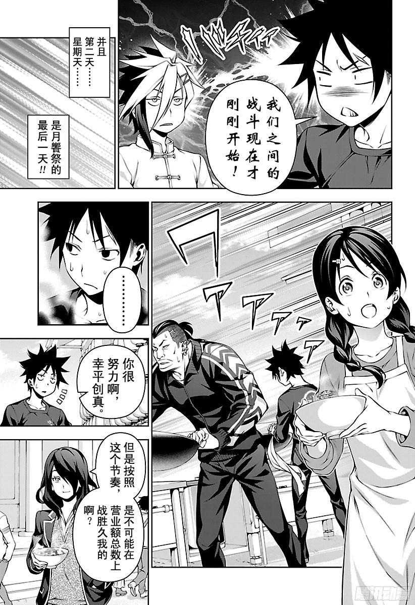 食戟之灵 第131话 对他翘首以盼 第8页