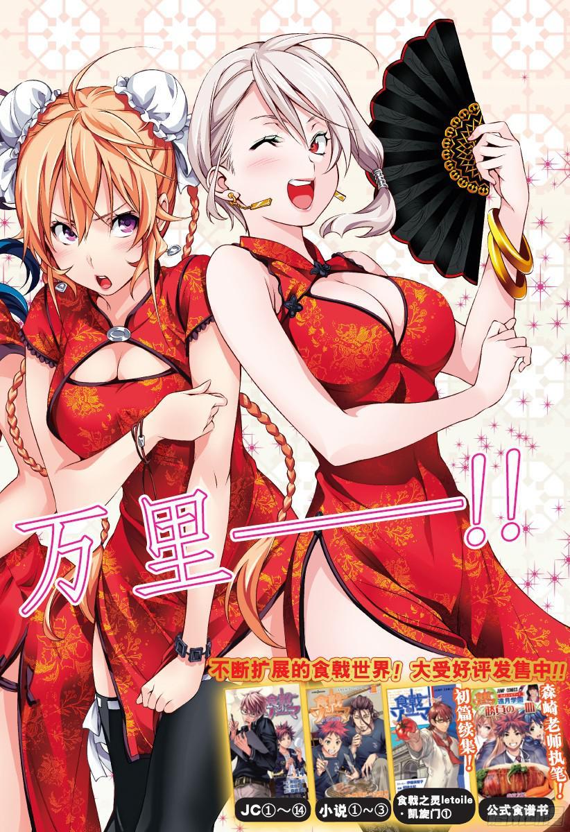 食戟之灵 第131话 对他翘首以盼 第2页