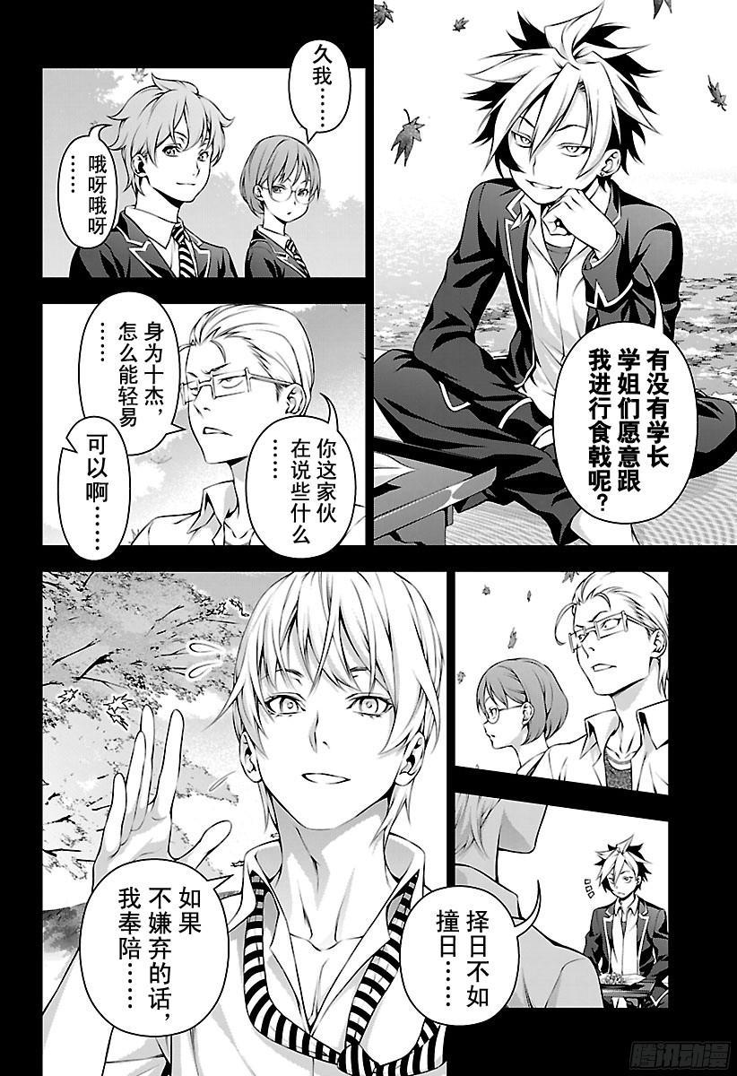 食戟之灵 第131话 对他翘首以盼 第15页