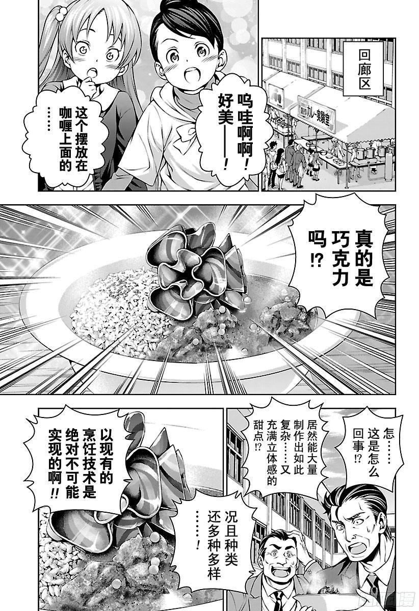 食戟之灵 第131话 对他翘首以盼 第10页