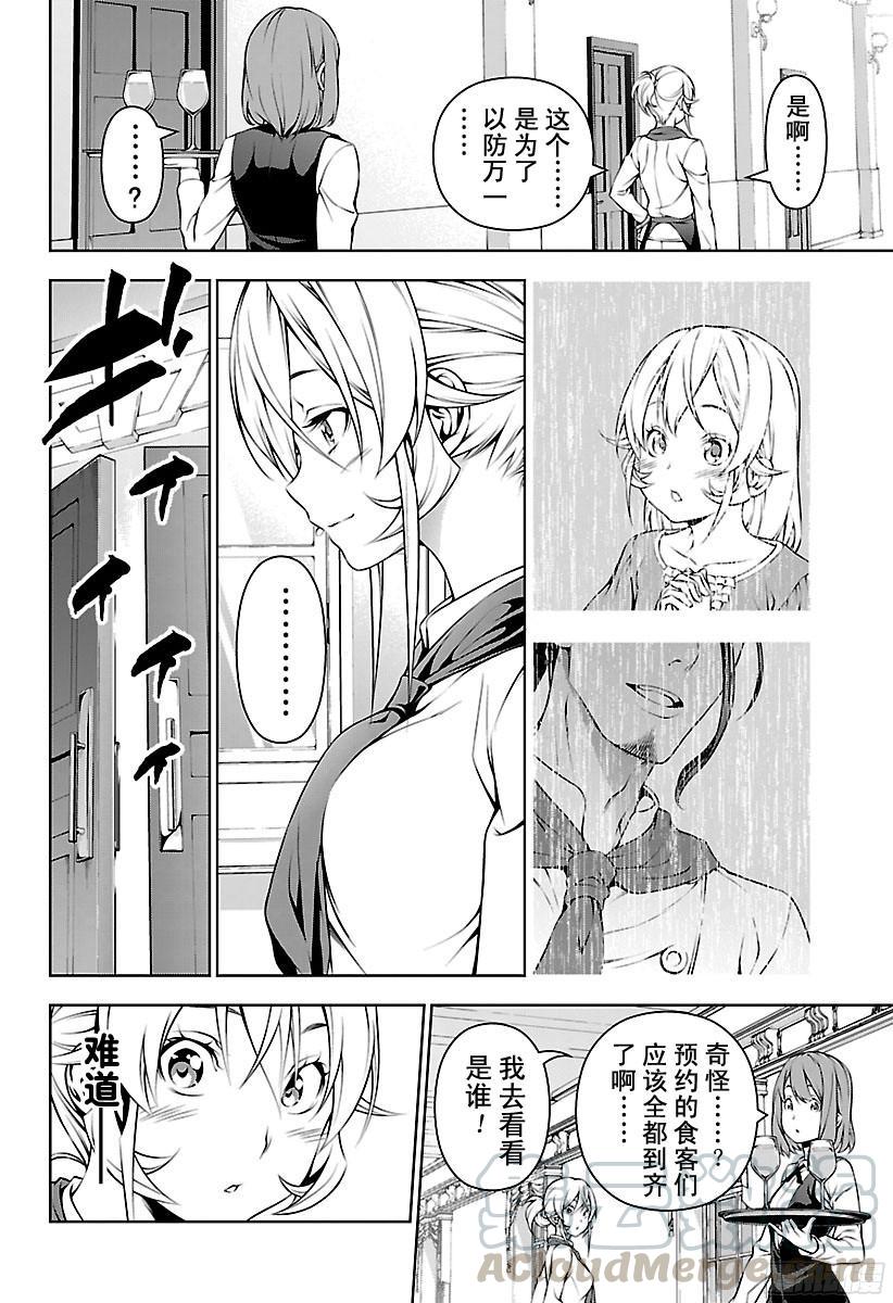食戟之灵 第131话 对他翘首以盼 第13页