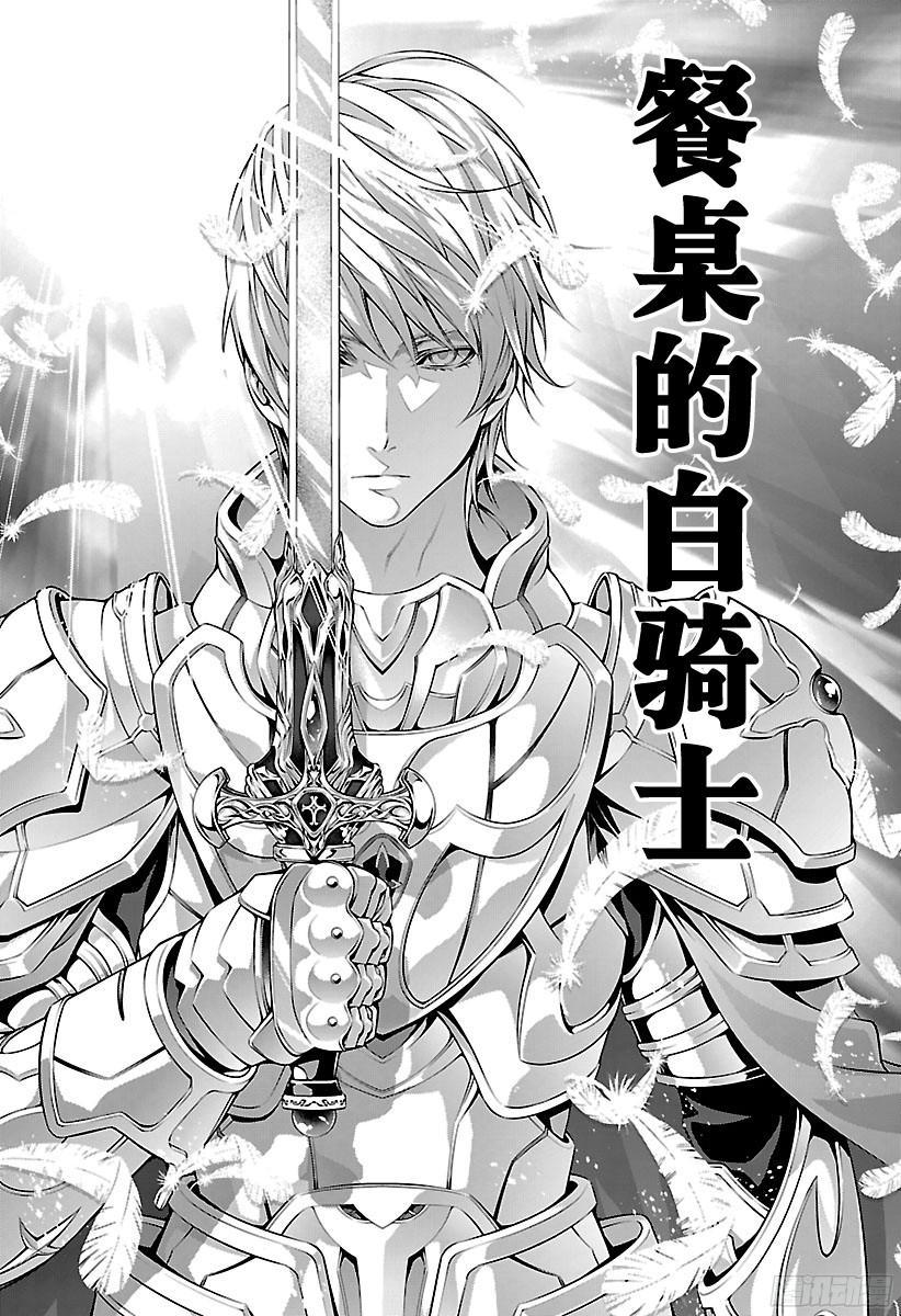 食戟之灵 第132话 第一席的实力 第15页