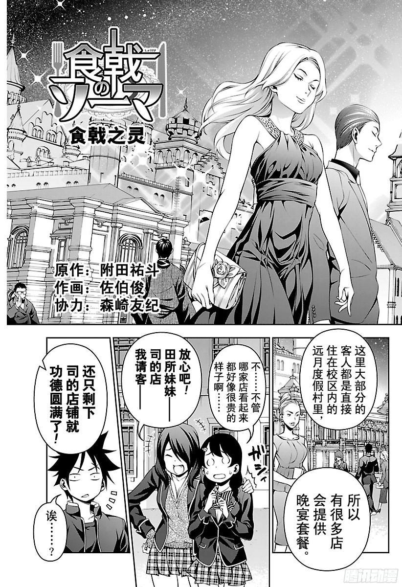 食戟之灵 第132话 第一席的实力 第3页