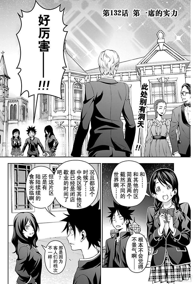 食戟之灵 第132话 第一席的实力 第2页