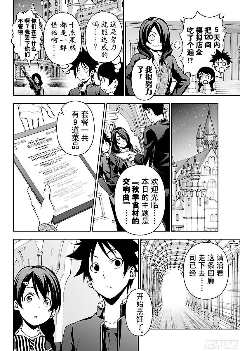 食戟之灵 第132话 第一席的实力 第4页